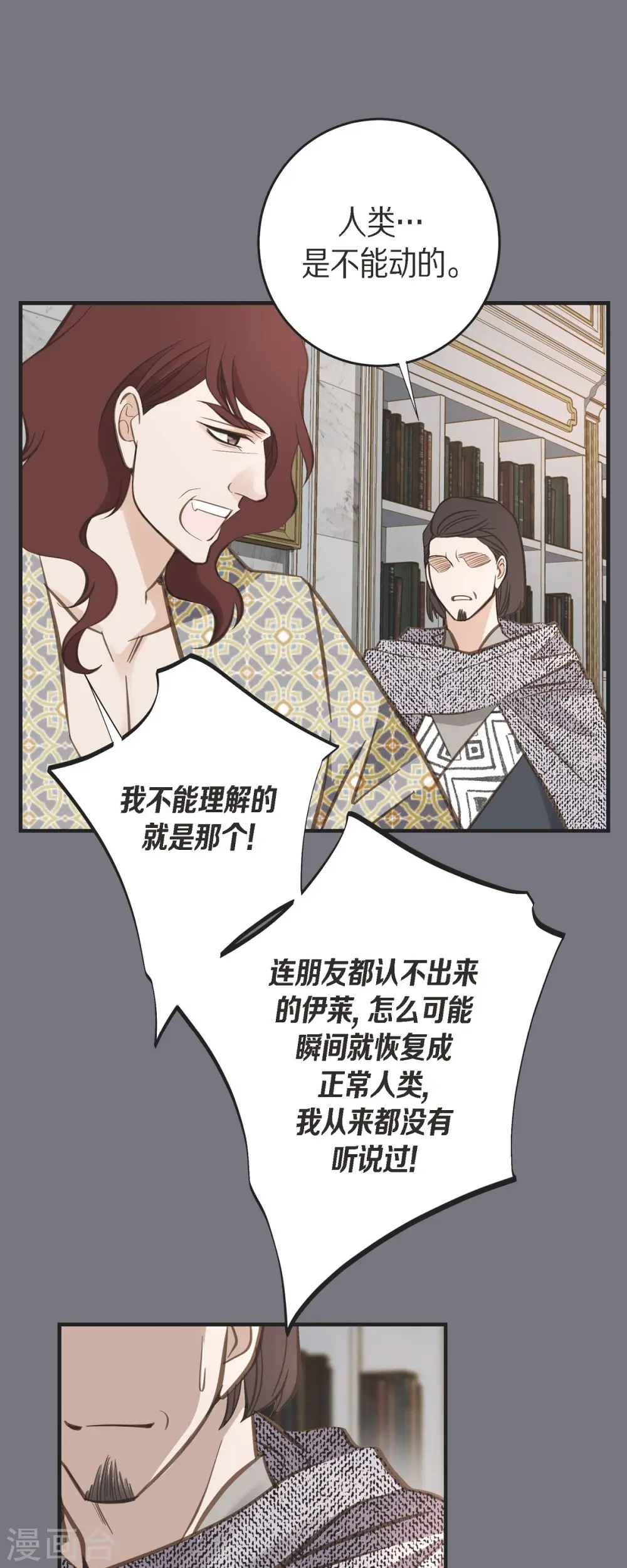 第78话 随之而来的不安 第61页