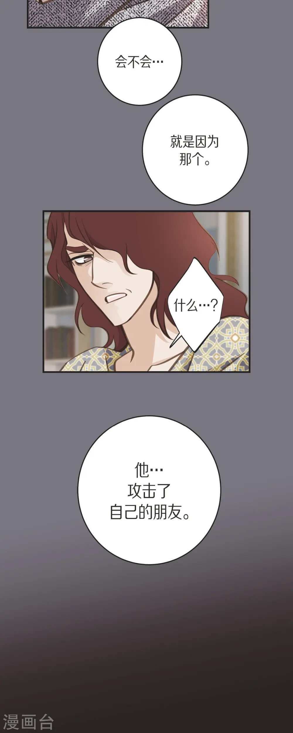 第78话 随之而来的不安 第62页