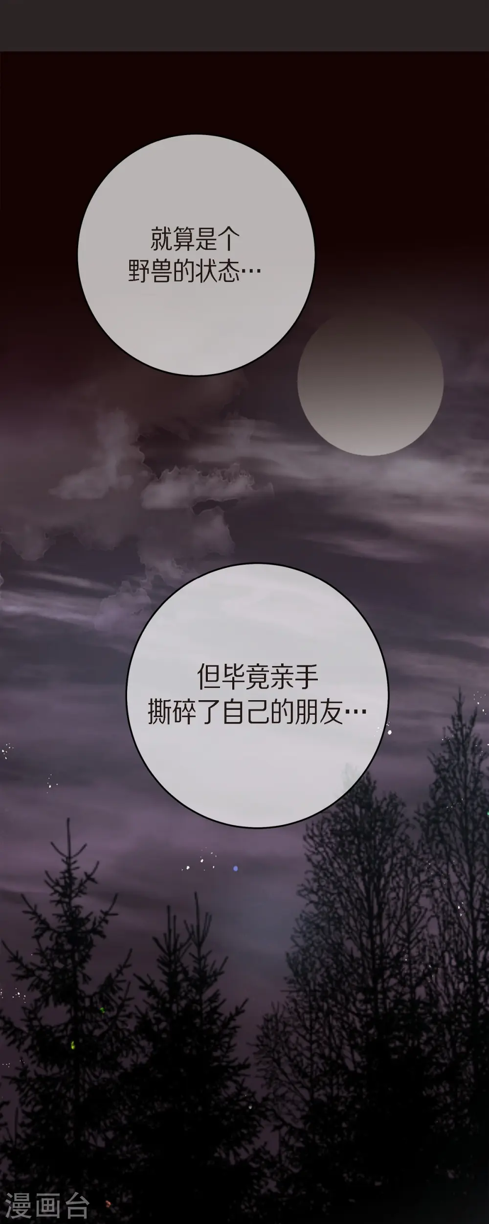 第78话 随之而来的不安 第63页