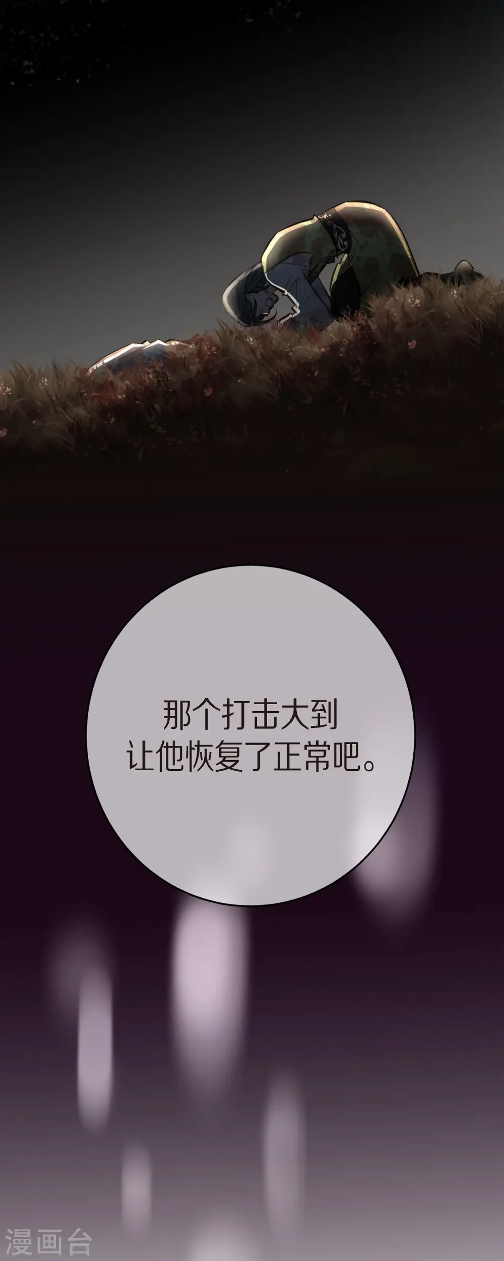 第78话 随之而来的不安 第64页