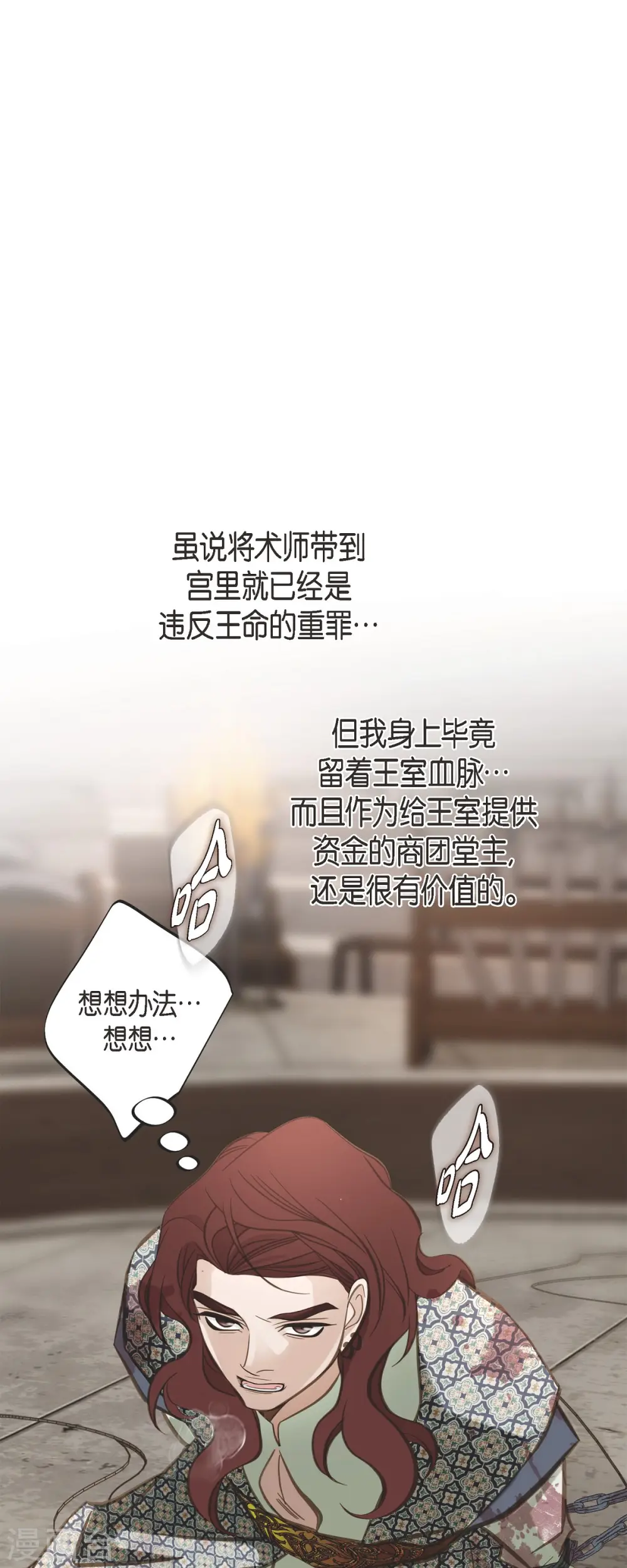 第76话 谋反嫌疑 第1页