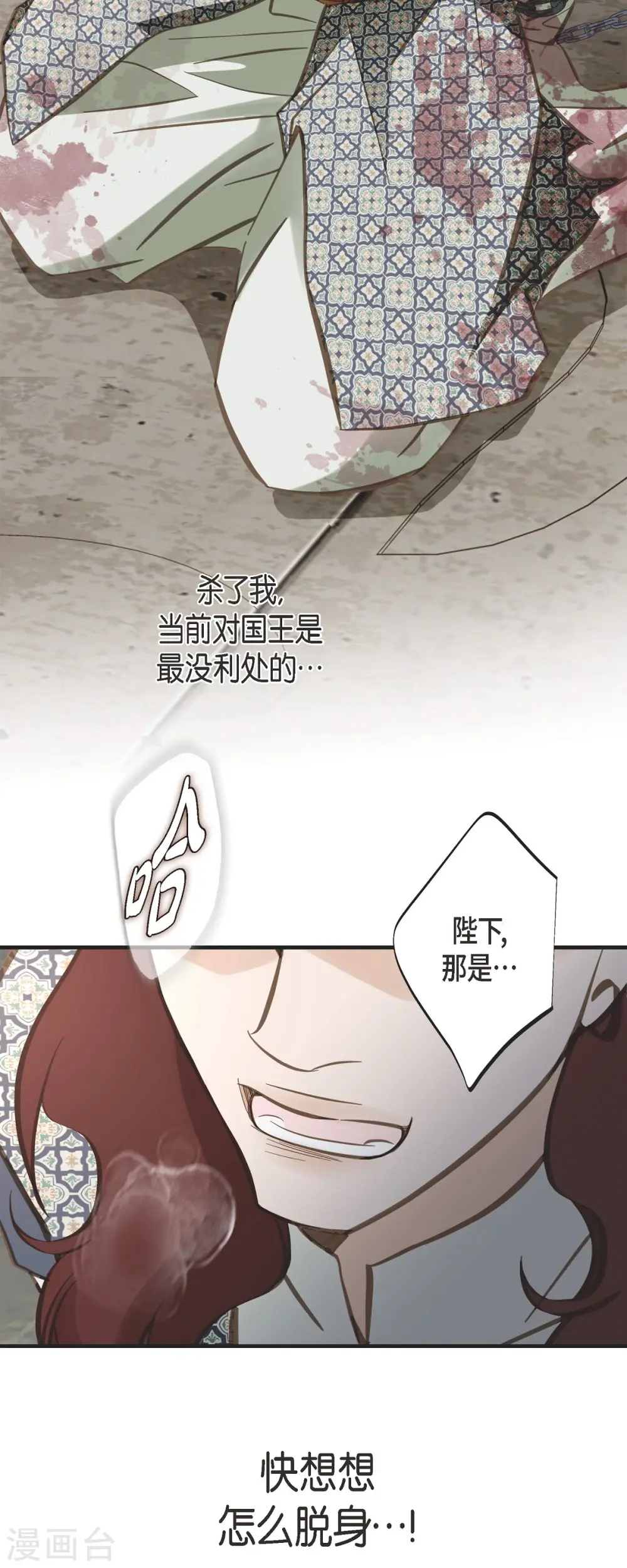 第76话 谋反嫌疑 第2页