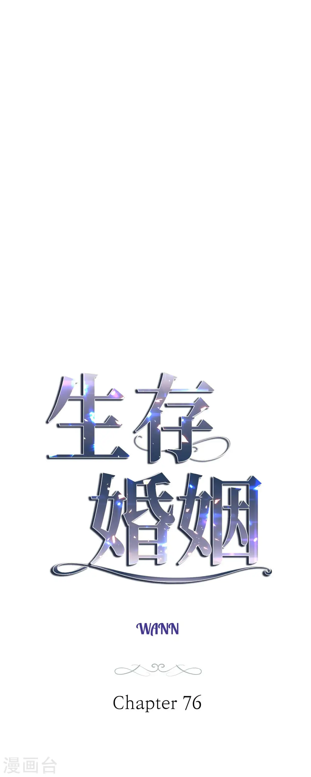 第76话 谋反嫌疑 第3页