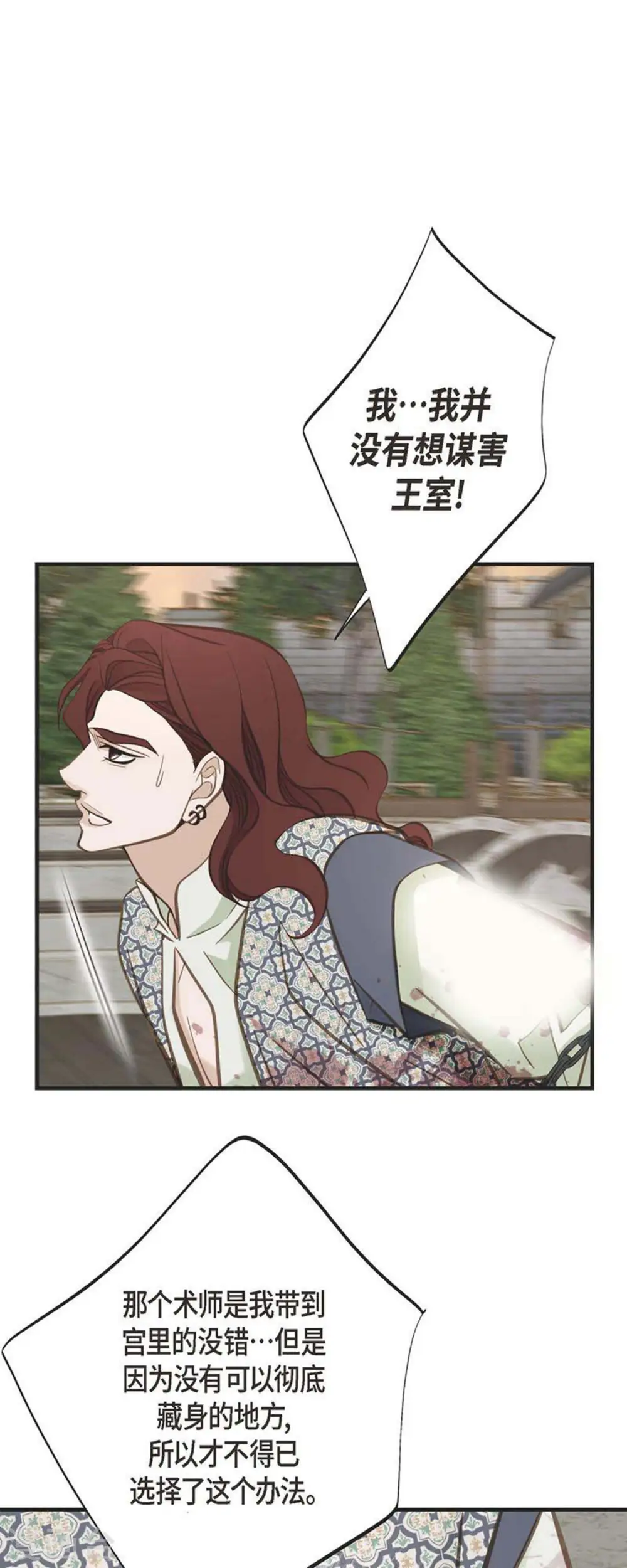 第76话 谋反嫌疑 第4页