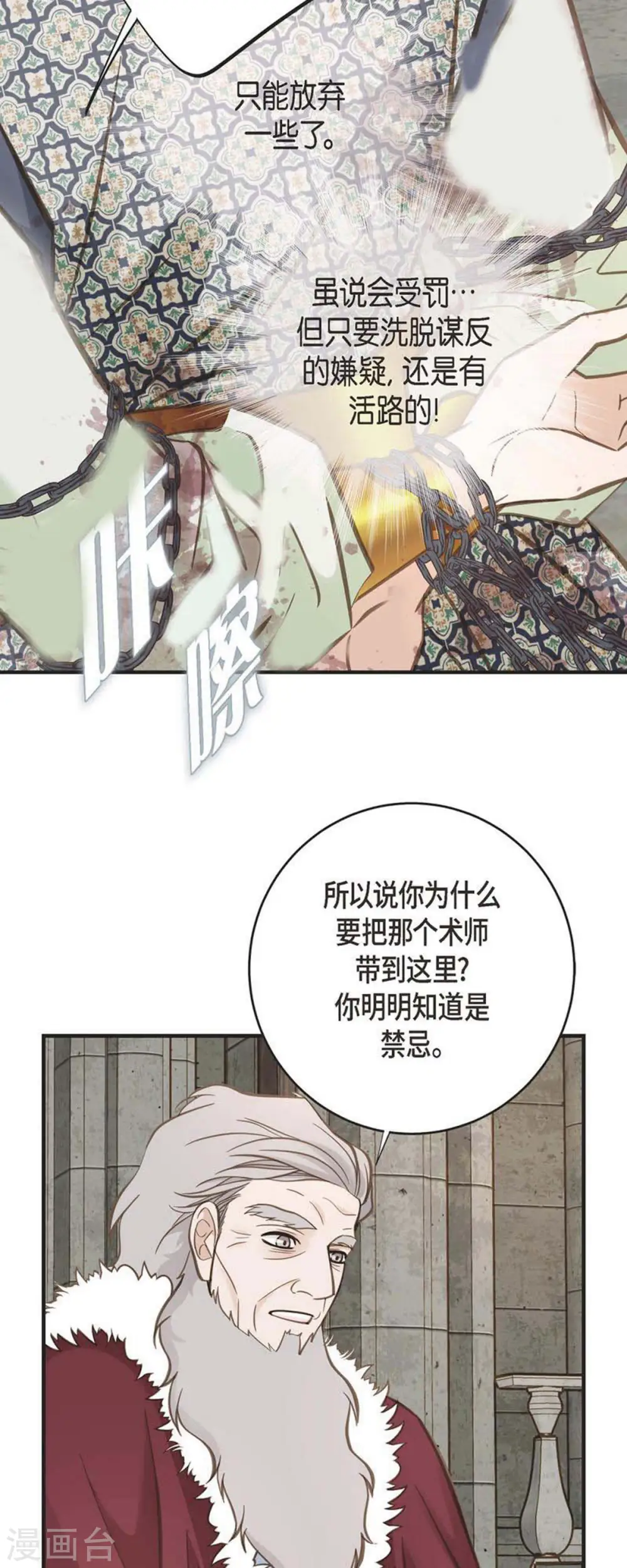 第76话 谋反嫌疑 第5页