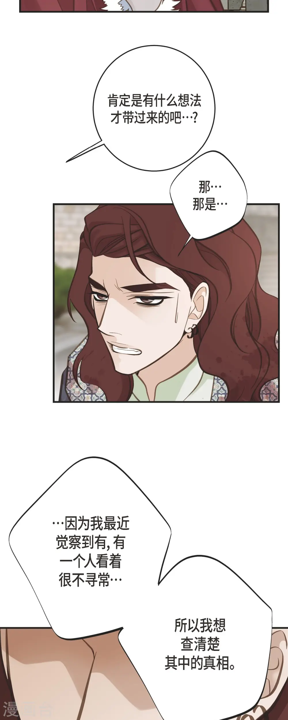 第76话 谋反嫌疑 第6页