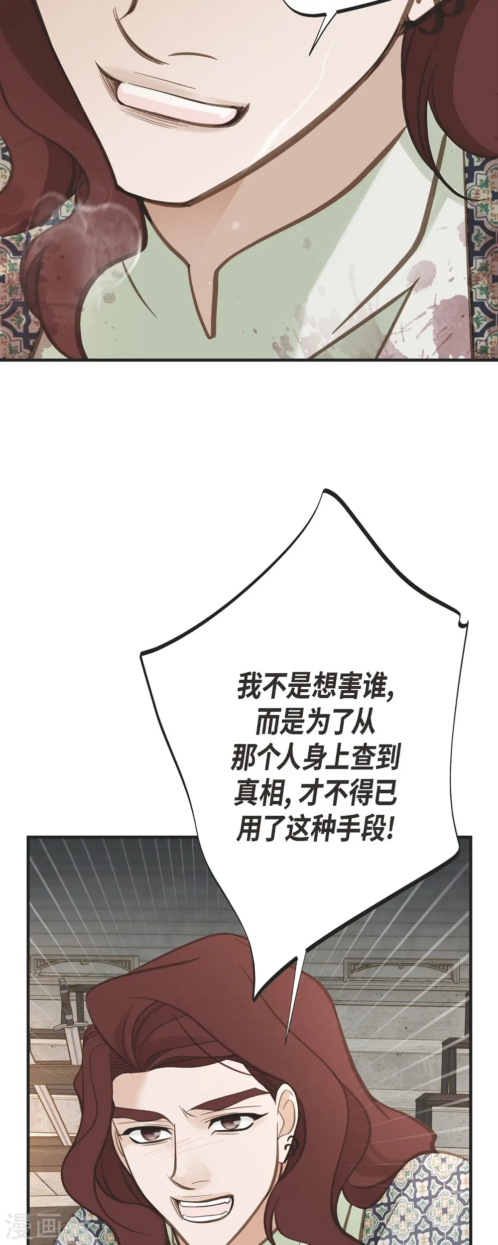 第76话 谋反嫌疑 第7页
