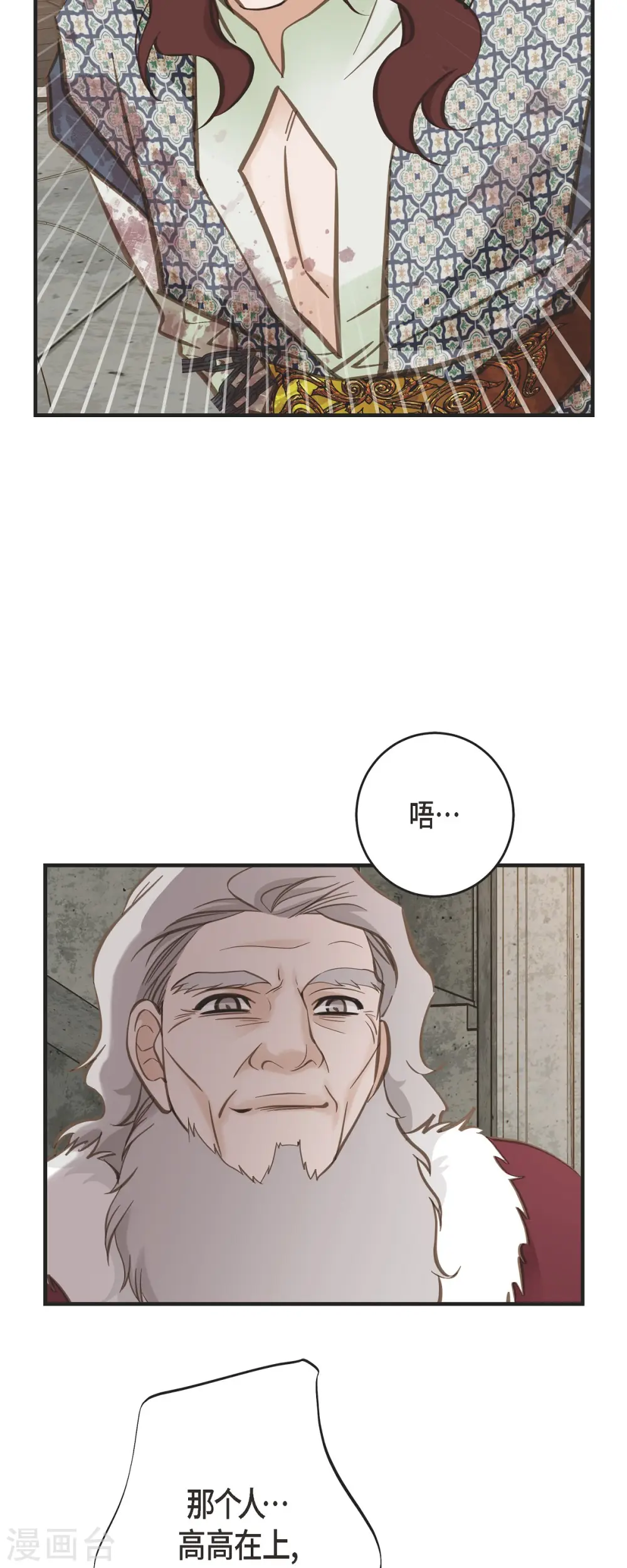 第76话 谋反嫌疑 第8页