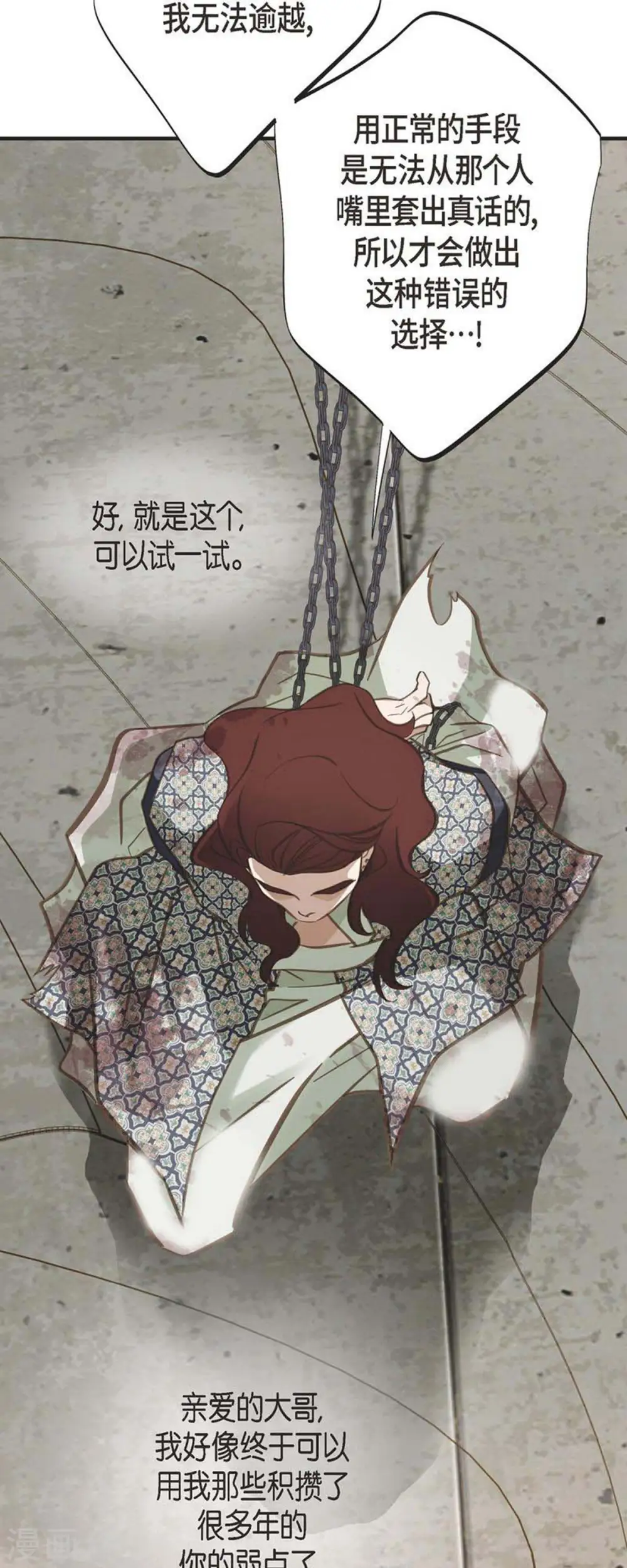 第76话 谋反嫌疑 第9页