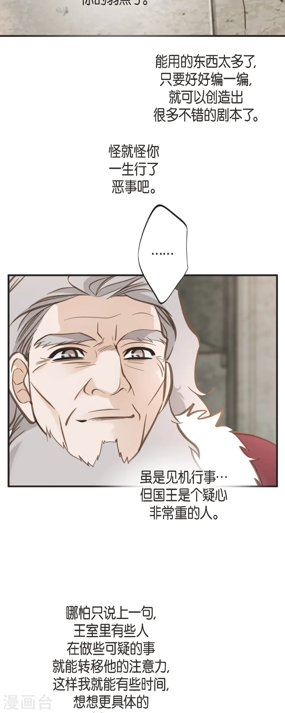 第76话 谋反嫌疑 第10页