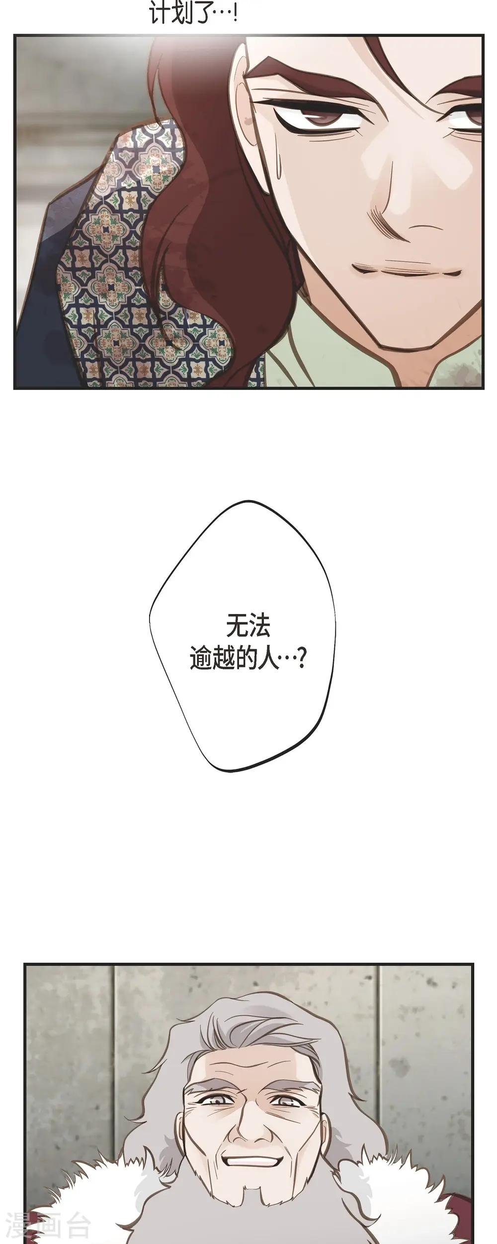 第76话 谋反嫌疑 第11页