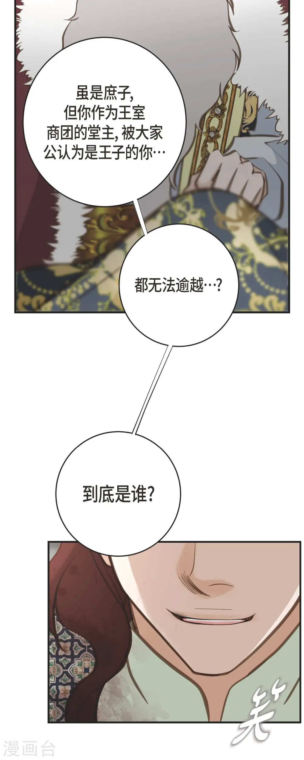 第76话 谋反嫌疑 第12页