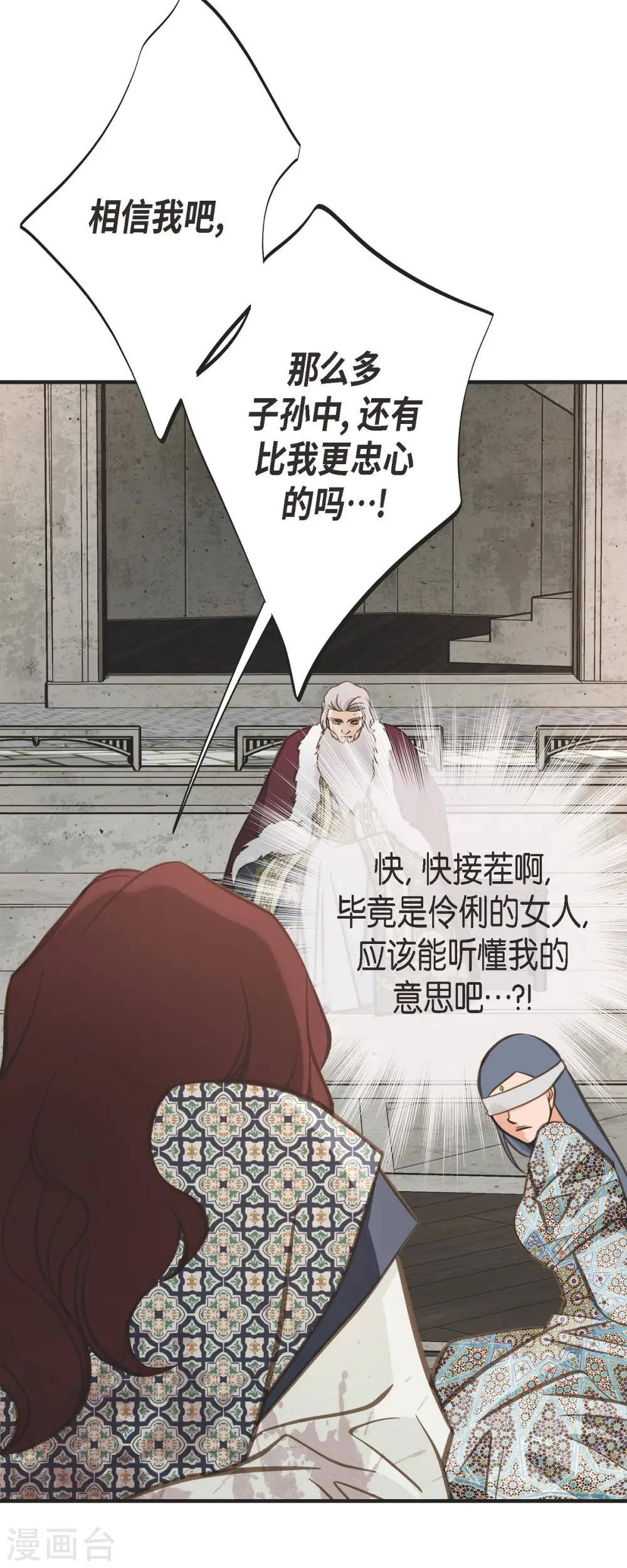 第76话 谋反嫌疑 第14页