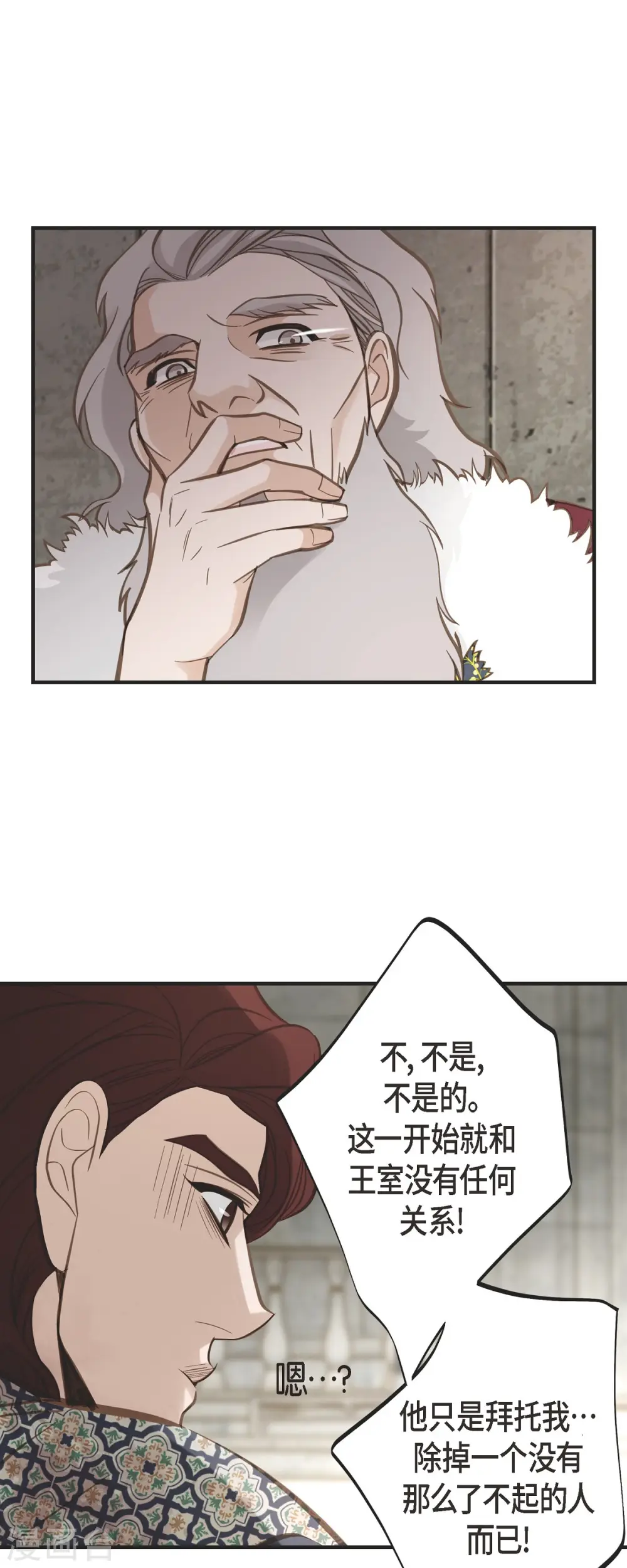 第76话 谋反嫌疑 第15页