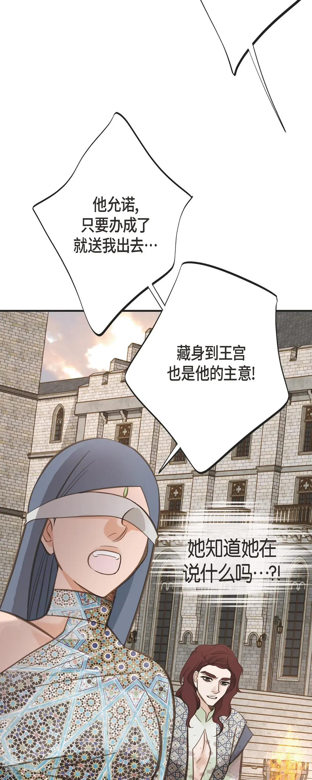 第76话 谋反嫌疑 第16页