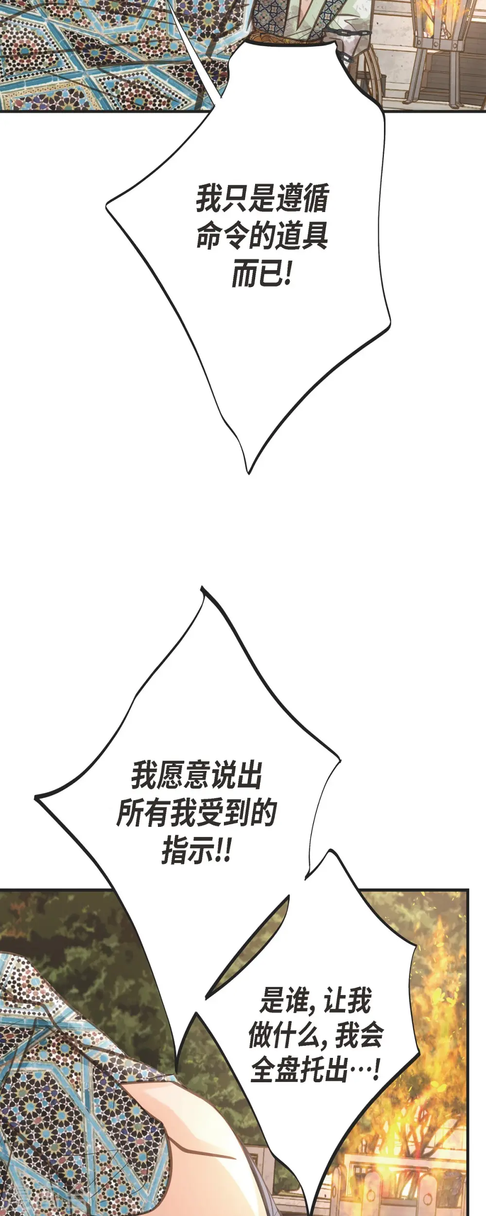 第76话 谋反嫌疑 第17页