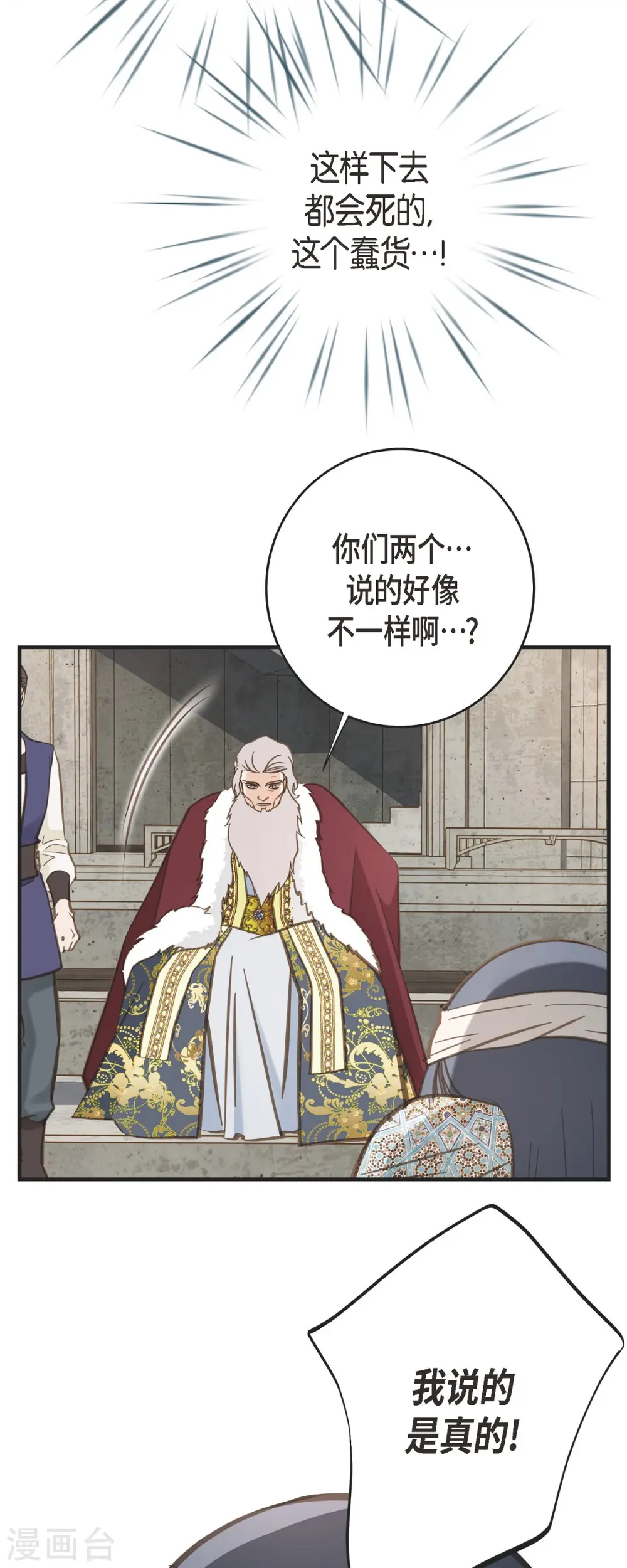 第76话 谋反嫌疑 第19页