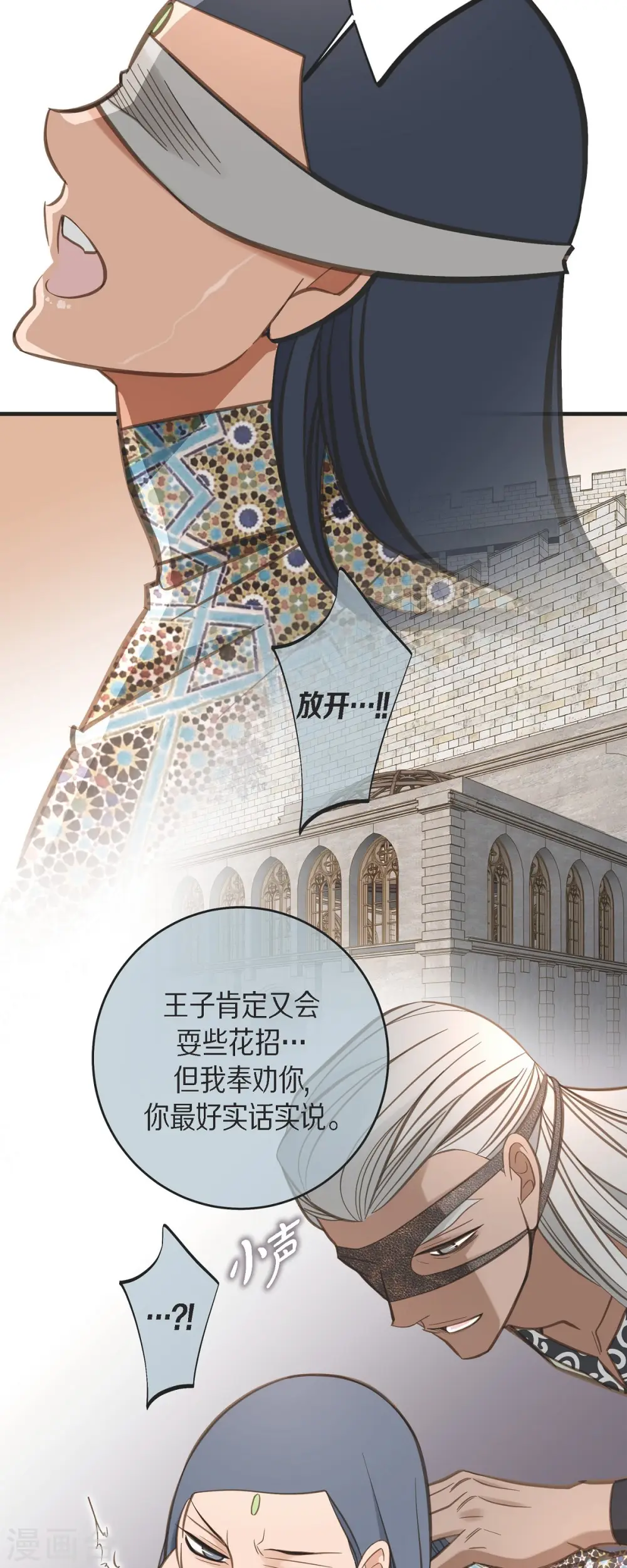 第76话 谋反嫌疑 第20页