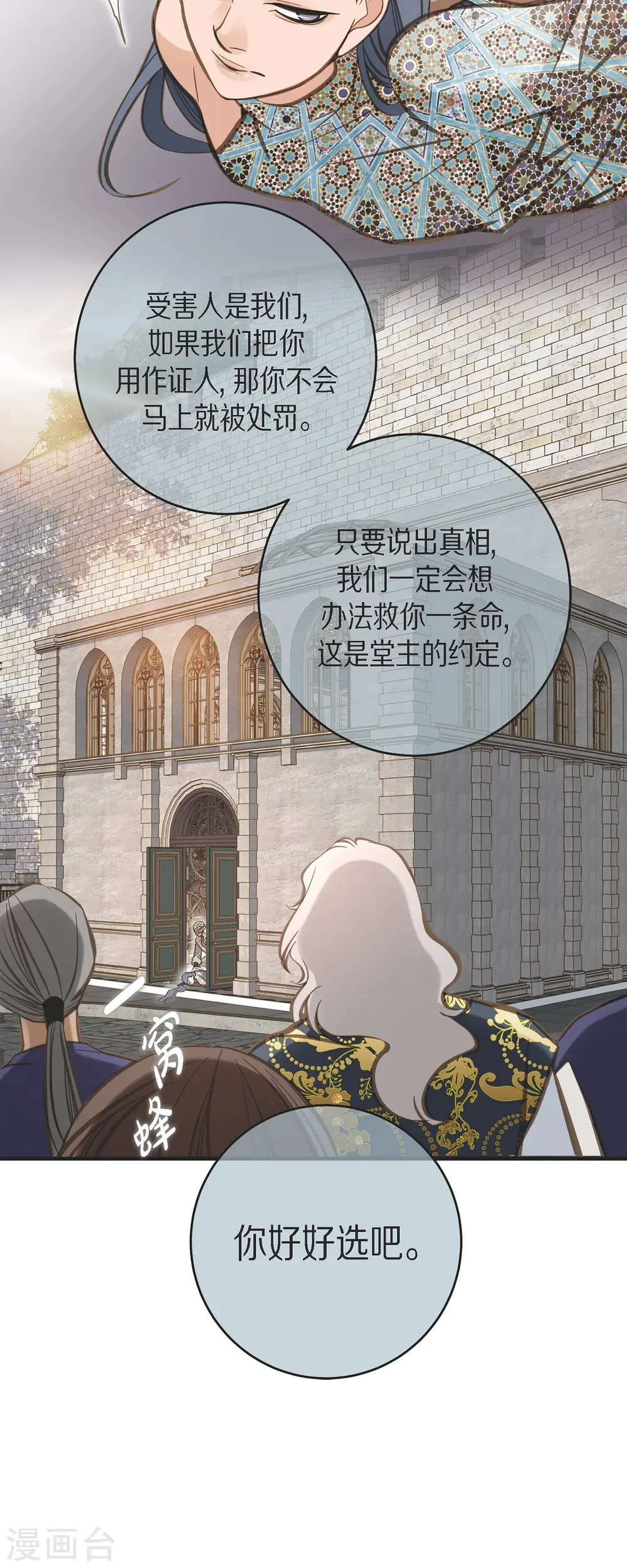 第76话 谋反嫌疑 第21页