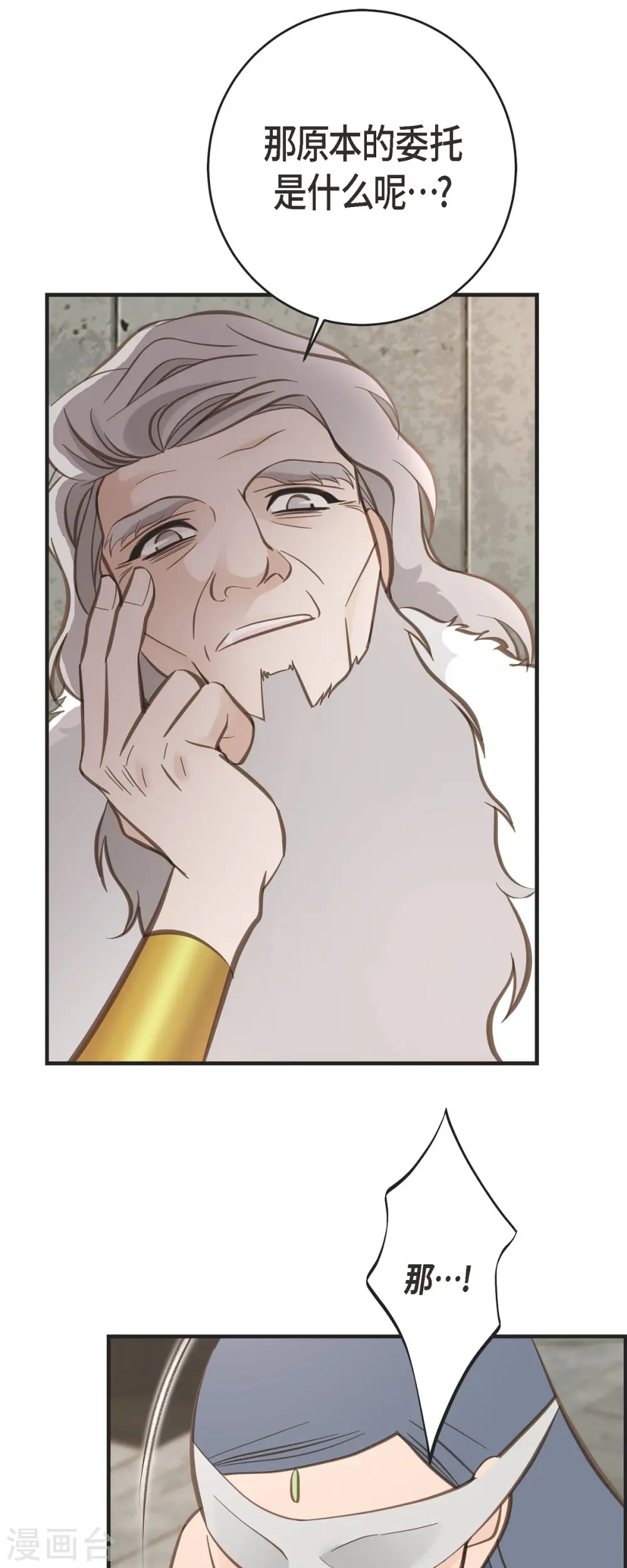第76话 谋反嫌疑 第22页