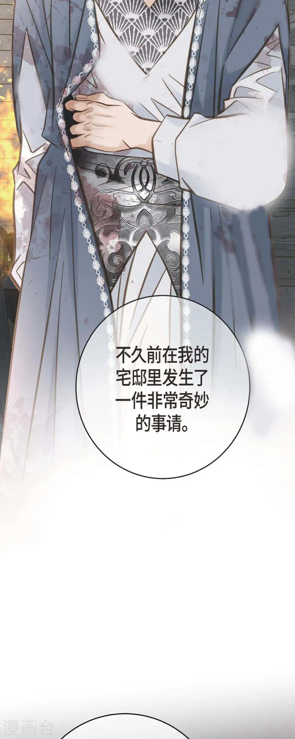 第76话 谋反嫌疑 第25页