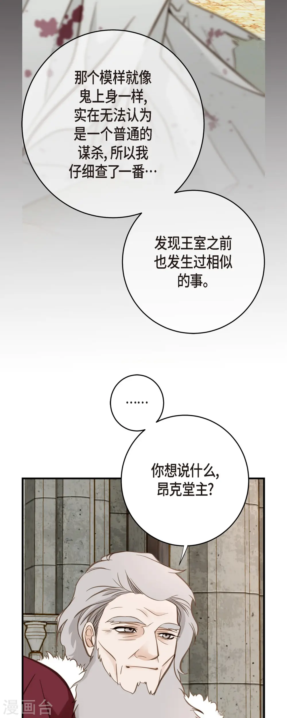 第76话 谋反嫌疑 第27页