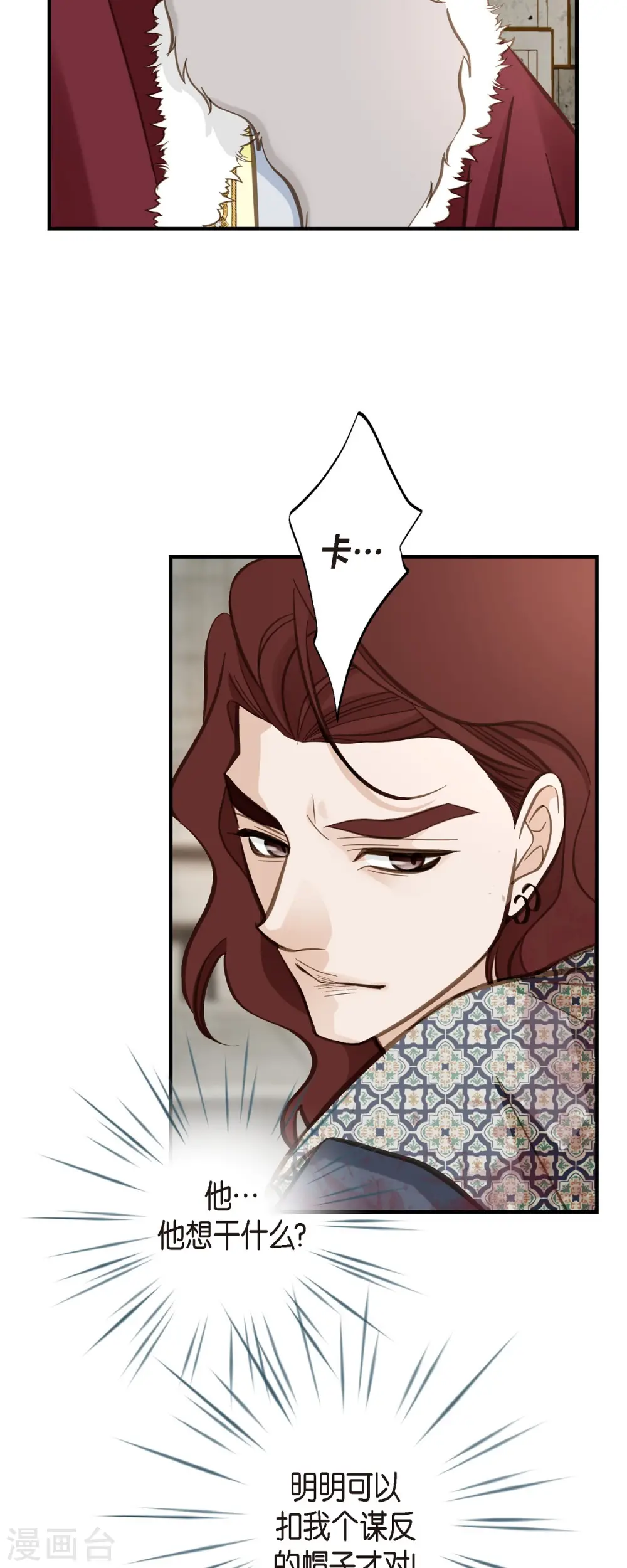 第76话 谋反嫌疑 第28页