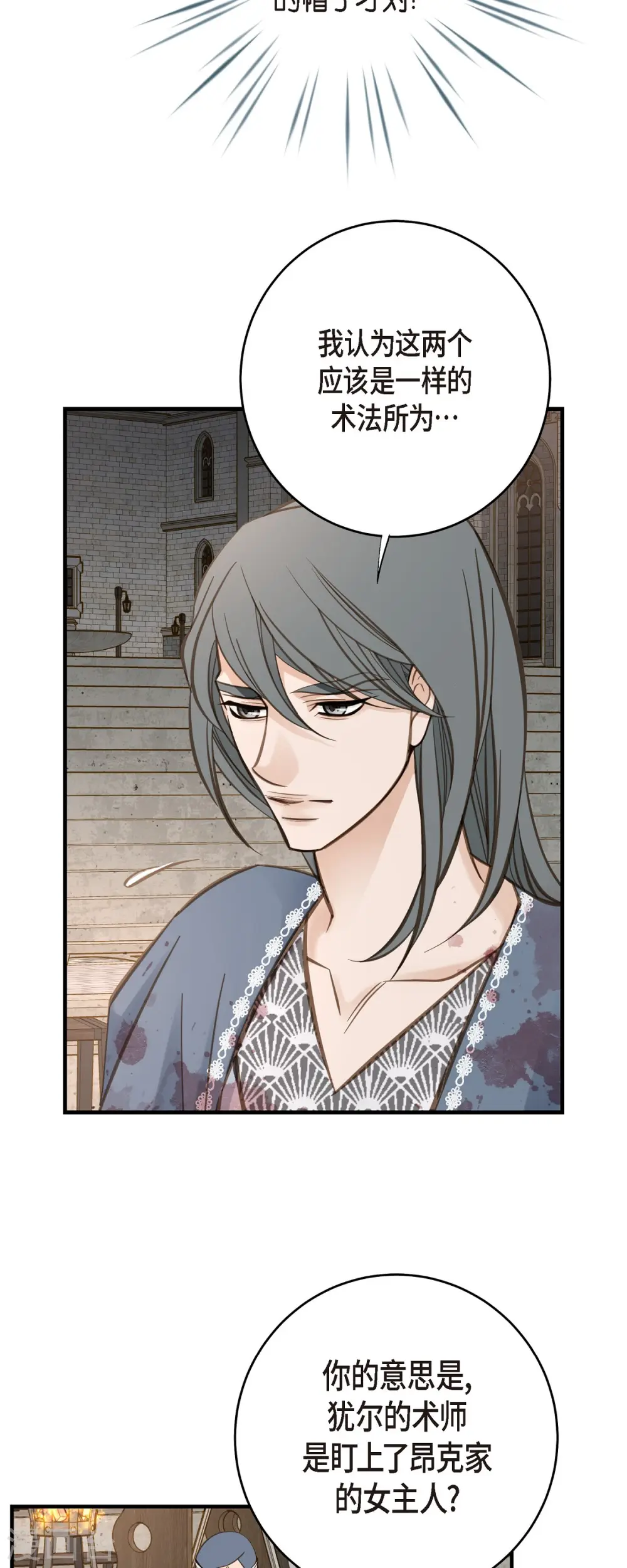 第76话 谋反嫌疑 第29页