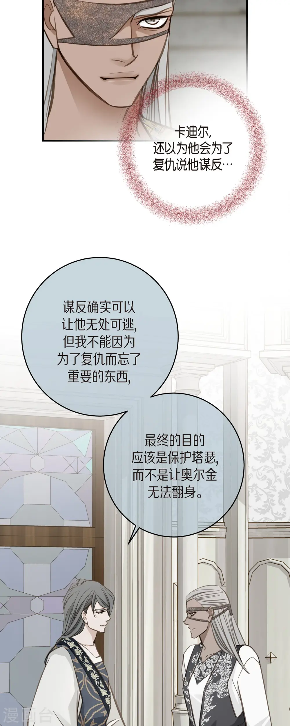 第76话 谋反嫌疑 第31页