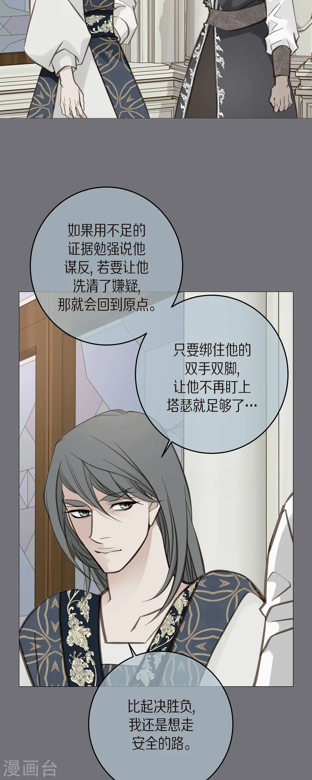 第76话 谋反嫌疑 第32页