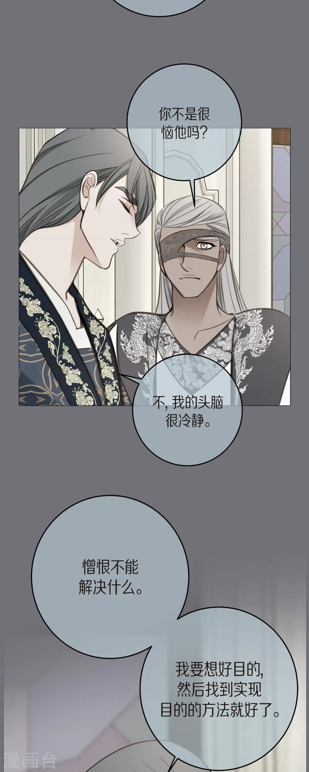 第76话 谋反嫌疑 第33页