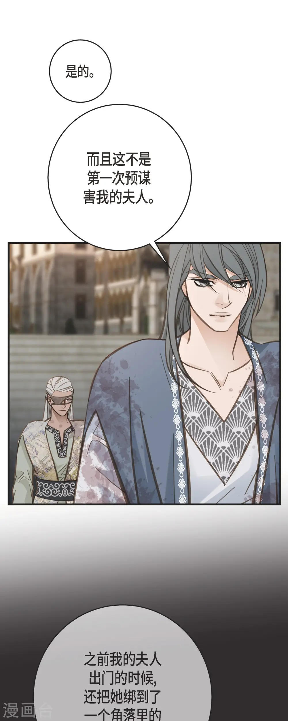 第76话 谋反嫌疑 第35页