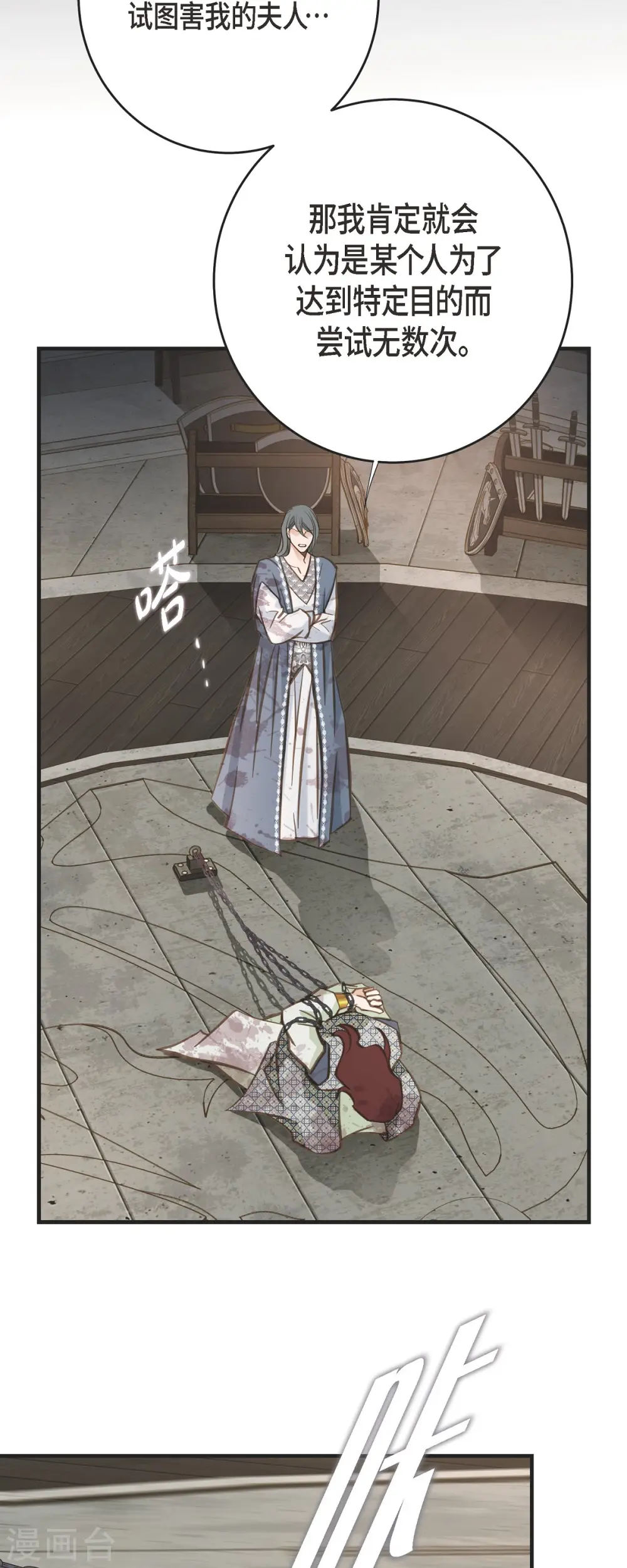 第76话 谋反嫌疑 第37页