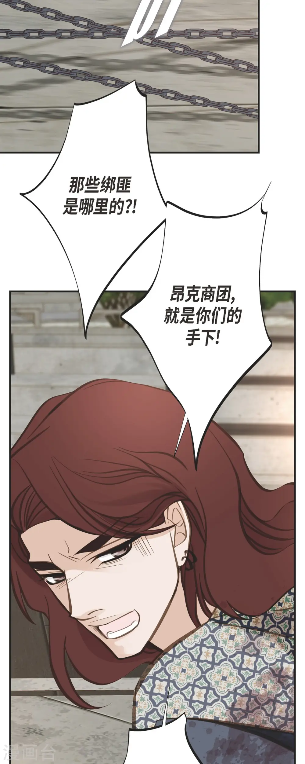 第76话 谋反嫌疑 第38页