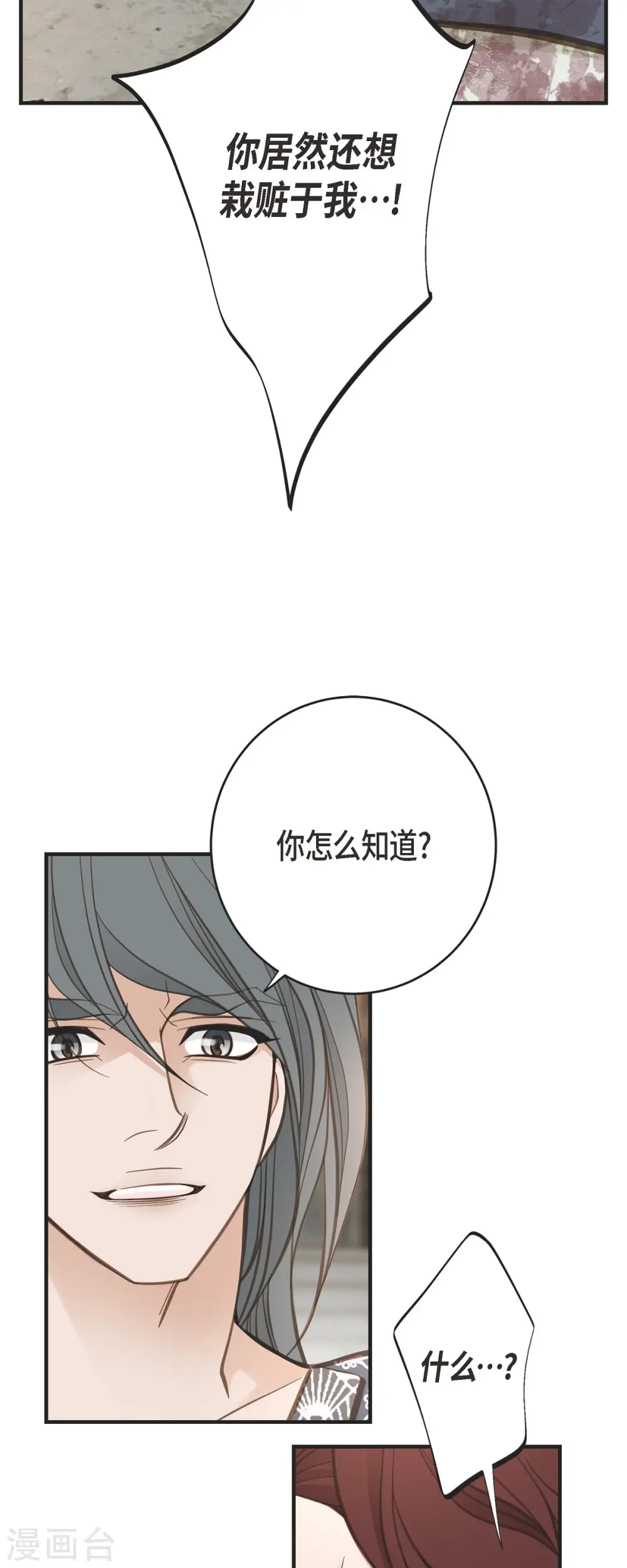 第76话 谋反嫌疑 第39页