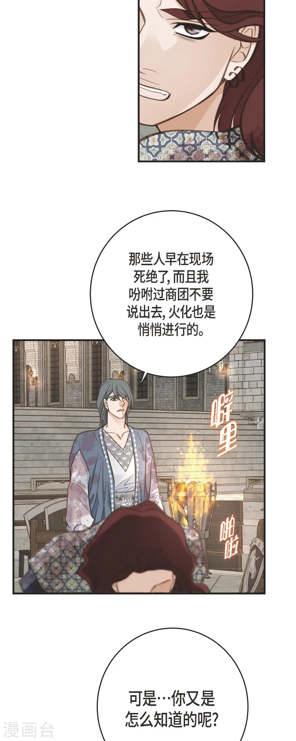 第76话 谋反嫌疑 第40页