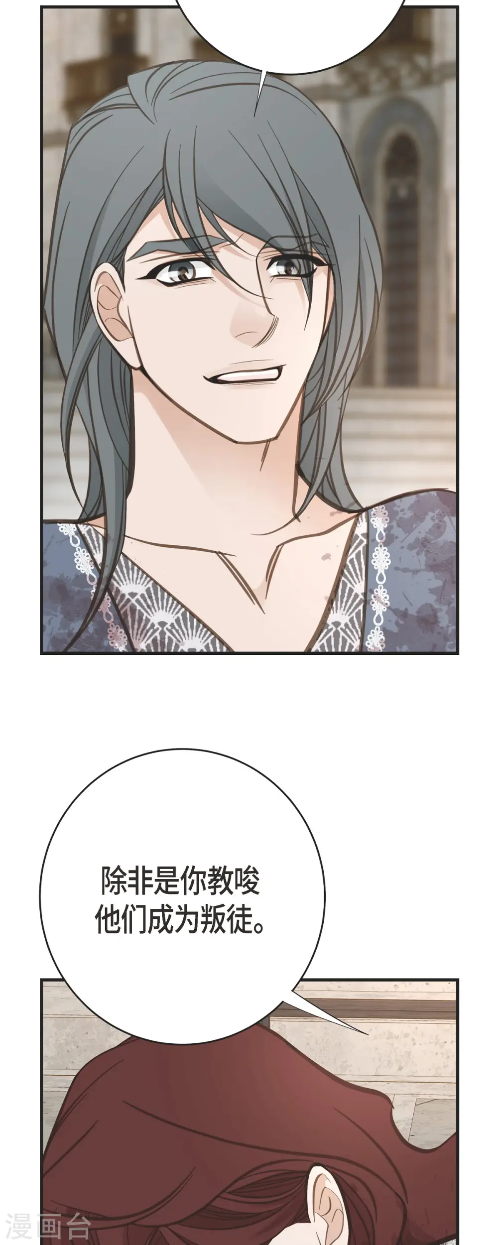 第76话 谋反嫌疑 第41页