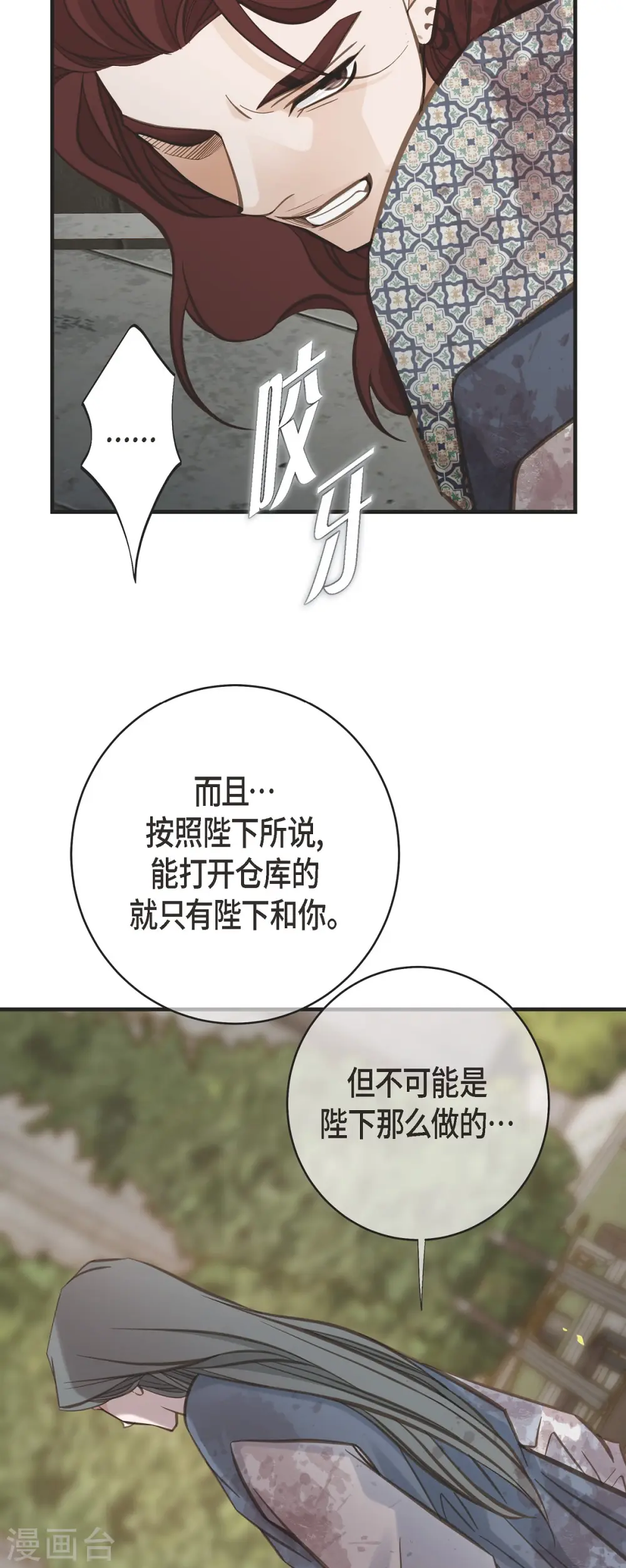 第76话 谋反嫌疑 第42页