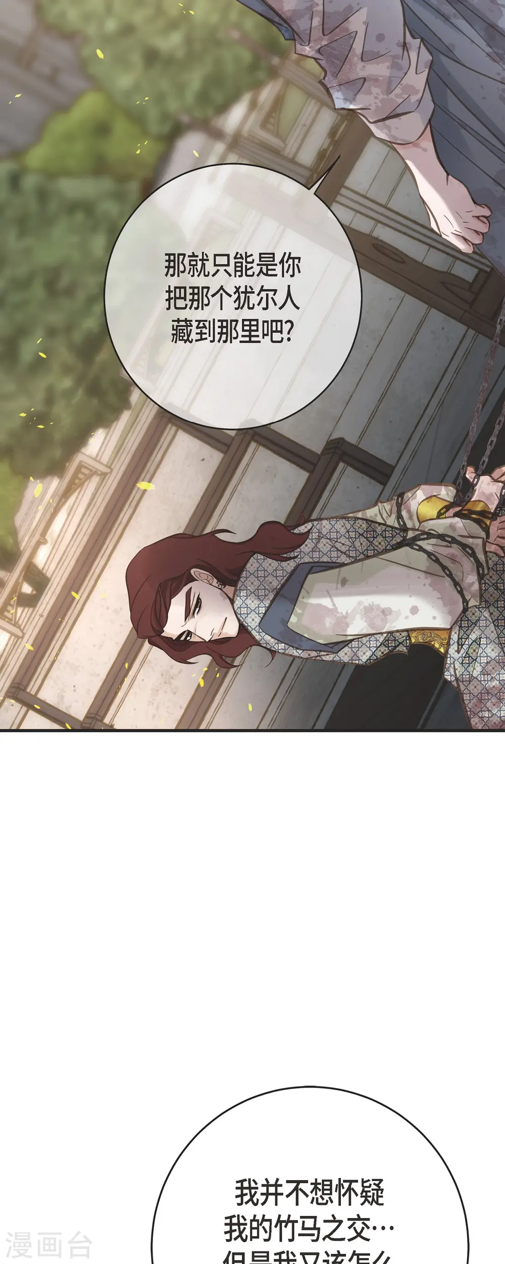 第76话 谋反嫌疑 第43页
