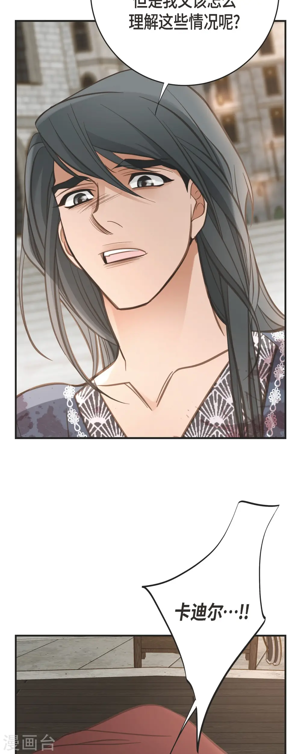 第76话 谋反嫌疑 第44页