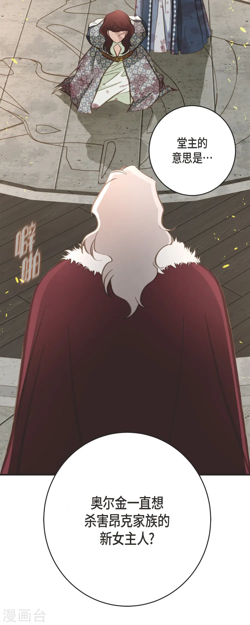 第76话 谋反嫌疑 第46页