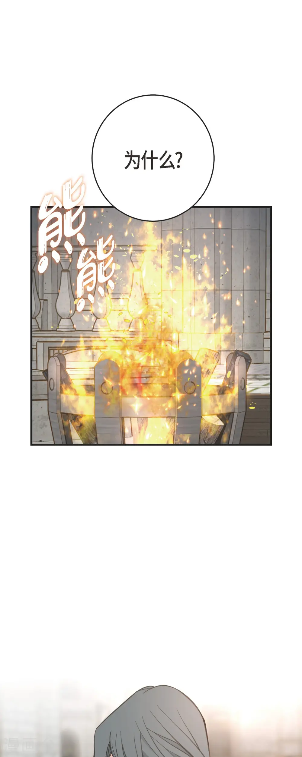 第76话 谋反嫌疑 第47页