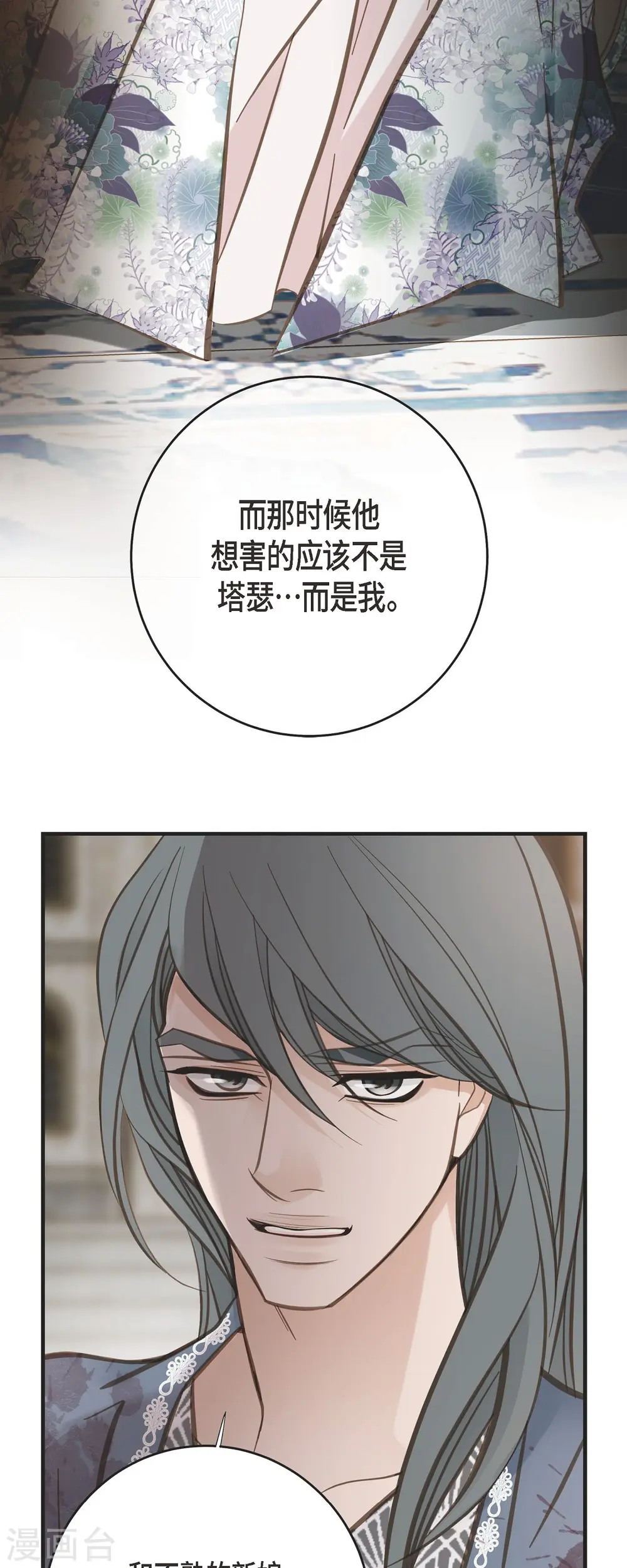第76话 谋反嫌疑 第50页