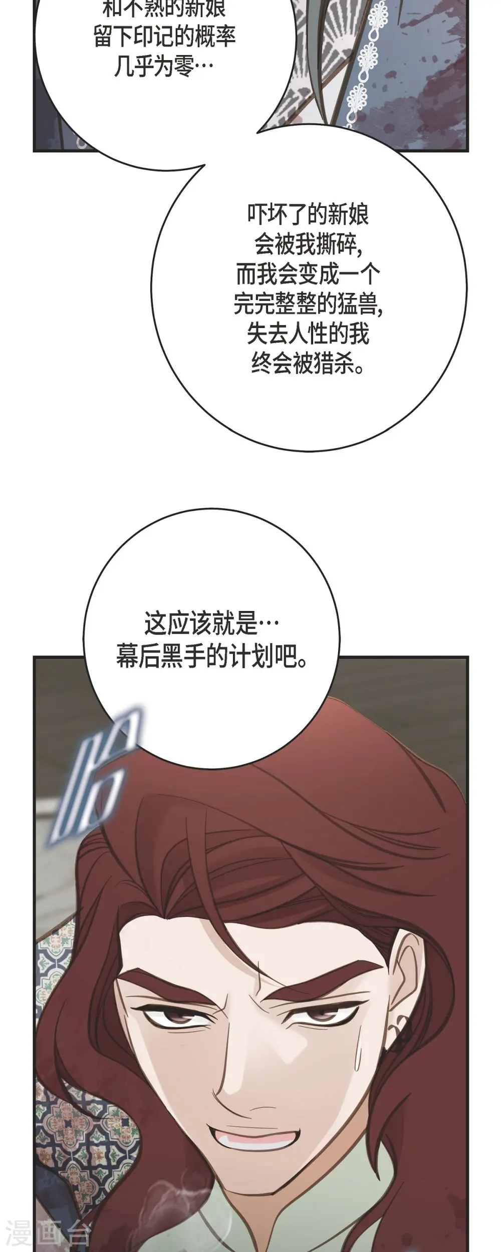 第76话 谋反嫌疑 第51页