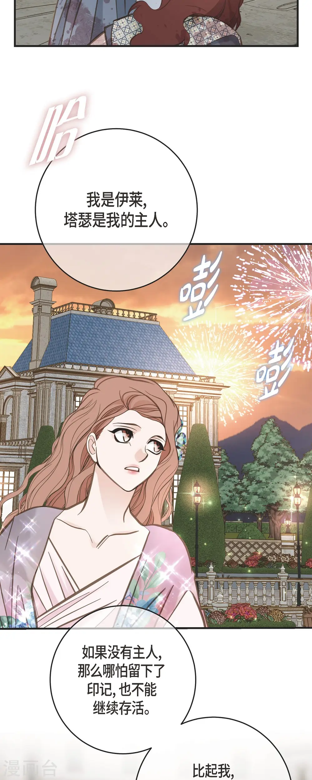 第76话 谋反嫌疑 第54页