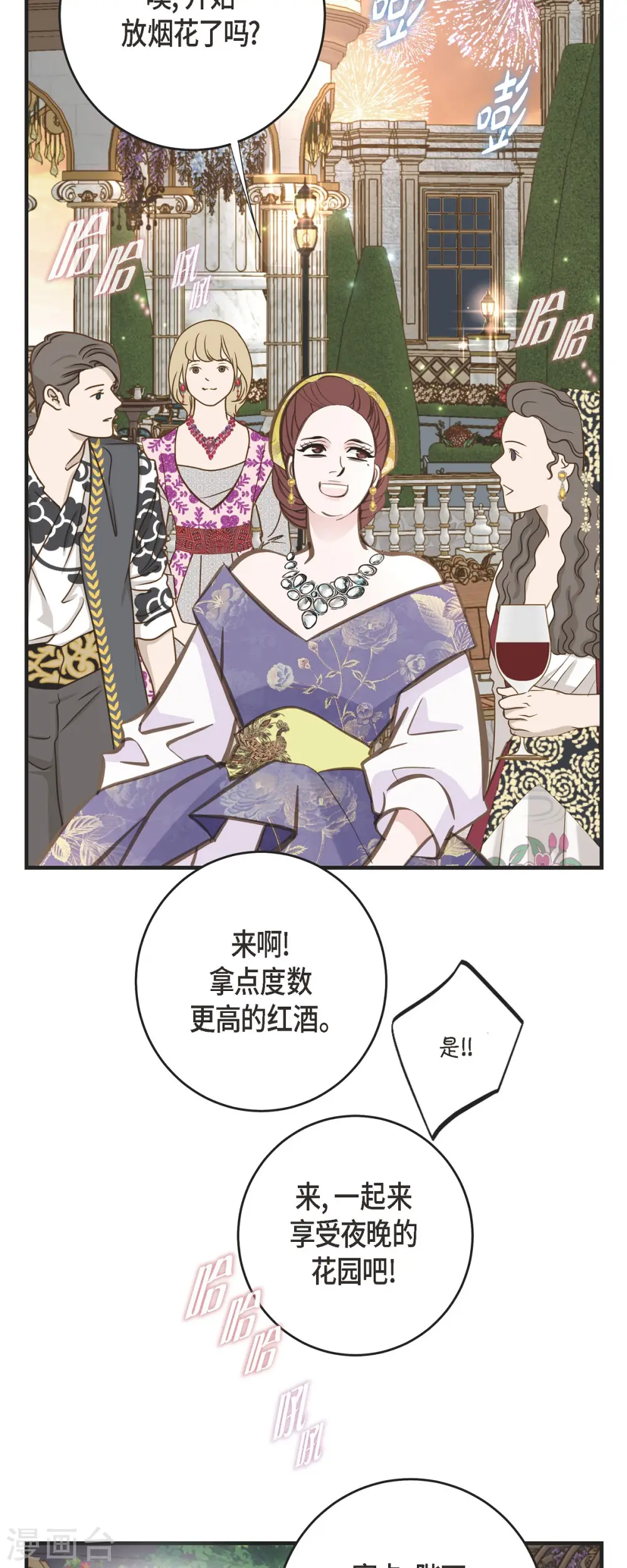 第76话 谋反嫌疑 第57页