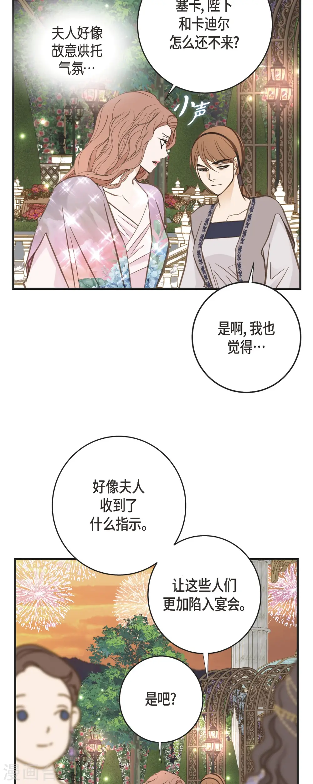 第76话 谋反嫌疑 第58页