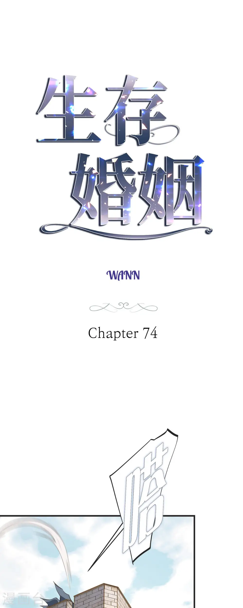 第74话 一定要生擒 第3页