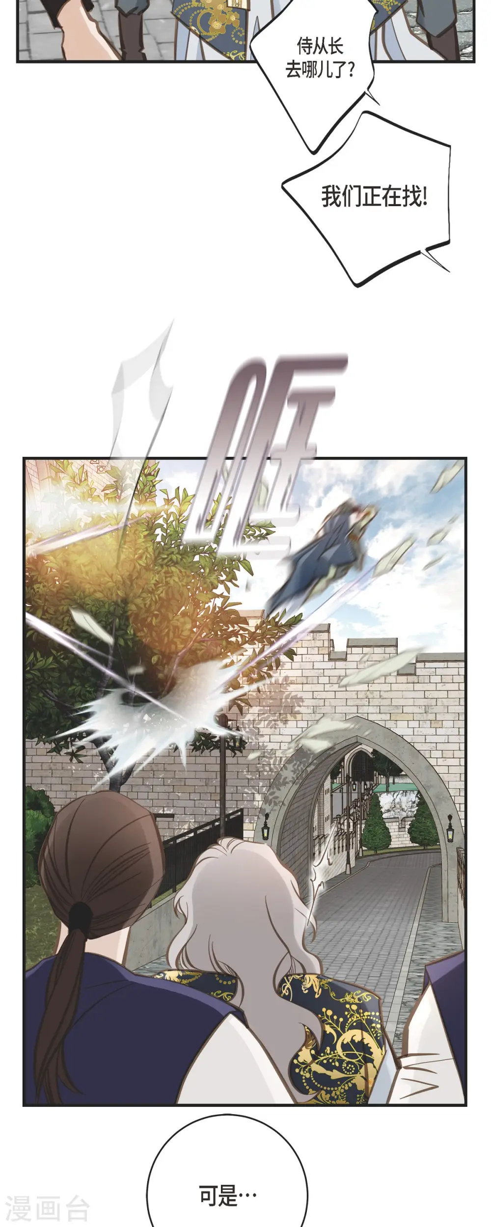 第74话 一定要生擒 第9页