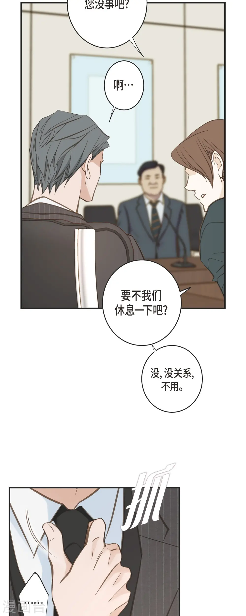 第74话 一定要生擒 第14页